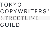 TOKYO COPYWRITER'S STREETLIVE GUILD