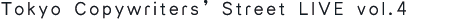 Tokyo Copywriter's Street LIVE Vol.4