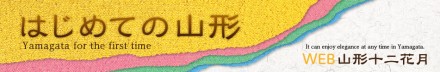 banner_yamagata-01