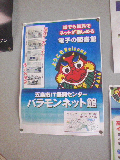 バラモンネット館 ここから生更新するつもりだった、公共ネット施設(のポスター)